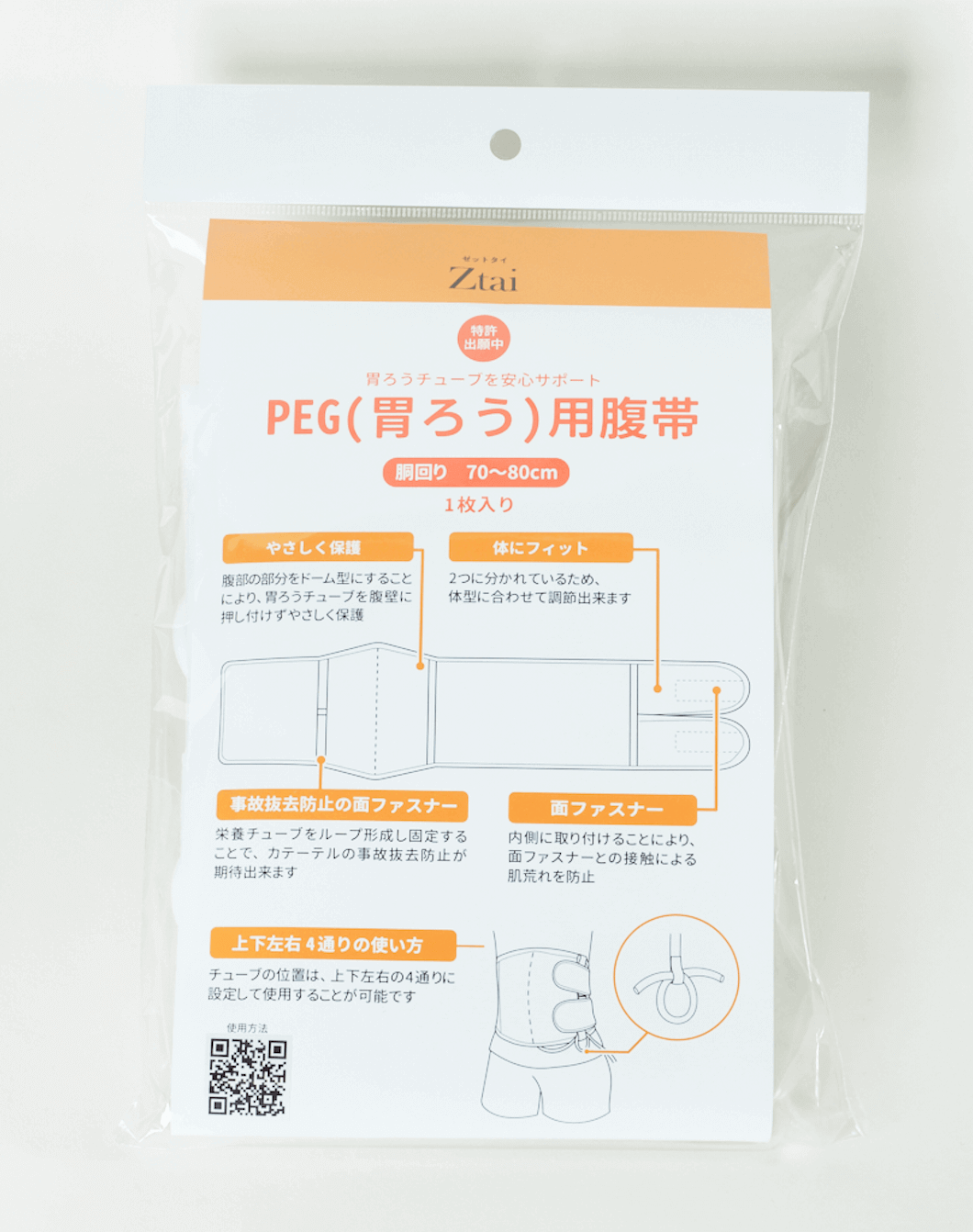 腹帯 PEG(胃ろう)用、サイズ70-80cm、事故抜去防止が期待できる。病院関係者専用商品。