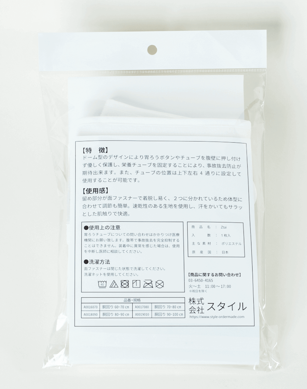 包装された製品の裏面、使用方法と注意事項が記載された説明書付き.